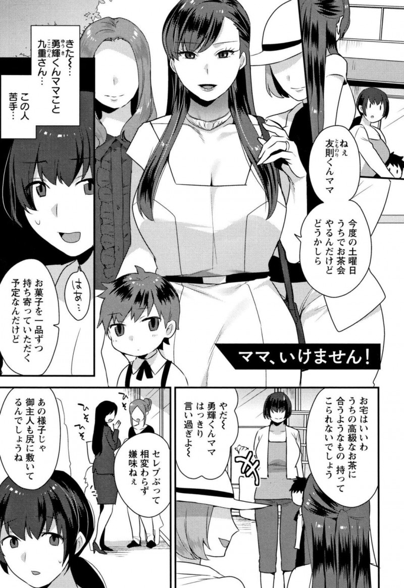【少年漫画】性格が悪いセレブ母親が息子に怒られてお仕置きされる…スパンキングされて正常位で生ハメされてバックの中出しで快楽堕ちしちゃう！【十はやみ】