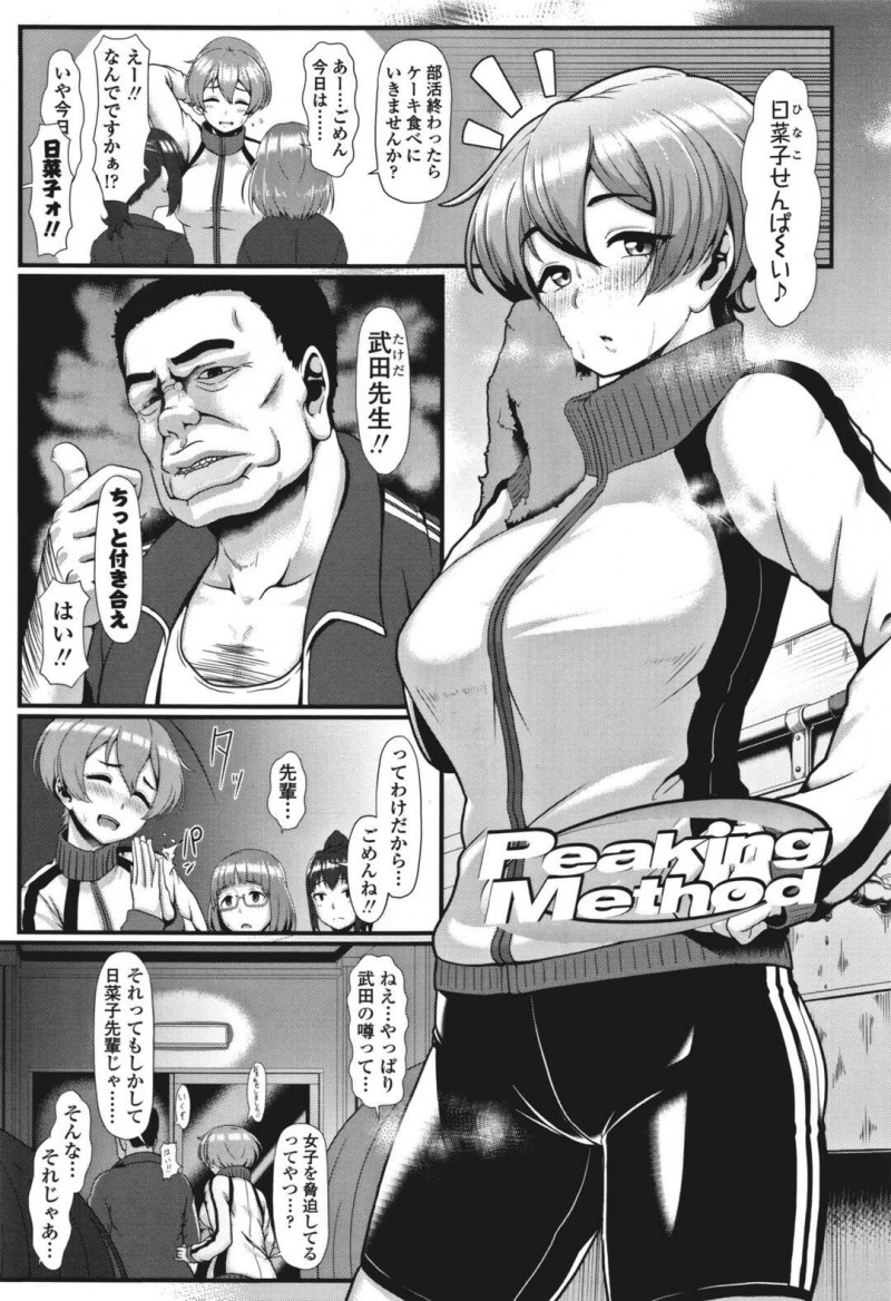 【少年漫画】陸上部に淫乱JKが大会前日にマジメ監督で性処理しちゃう！初生中出しで一晩中ヤリまくって連続中出しで快楽堕ちしちゃう！【四電ヒロ】