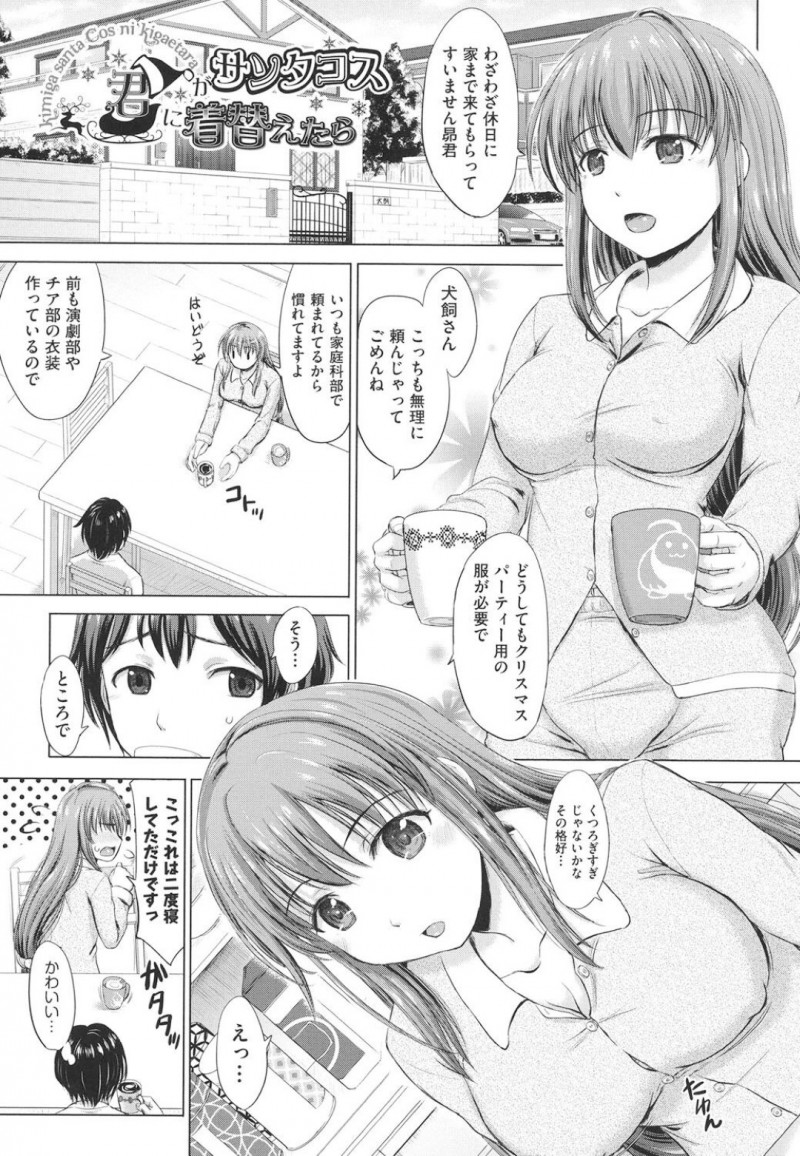 サンタコス姿で彼氏とイチャイチャセックスしまくる巨乳彼女…彼に求められて満更でもない彼女はコスプレ姿で正常位や騎乗位で中出しファック
