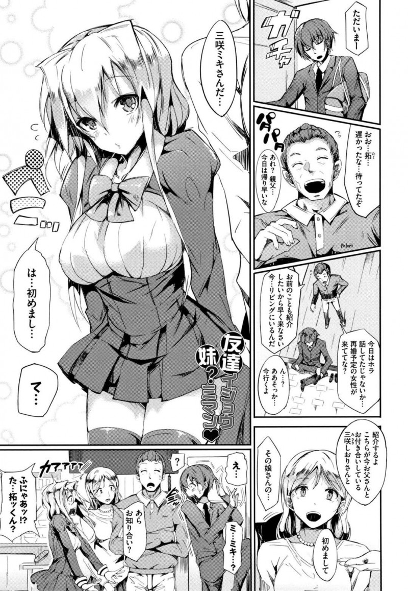 【少年漫画】同じクラスのむっつりJKが義理の妹になり誘惑されて生即ハメの中出しセックスで快楽堕ち！【momi】