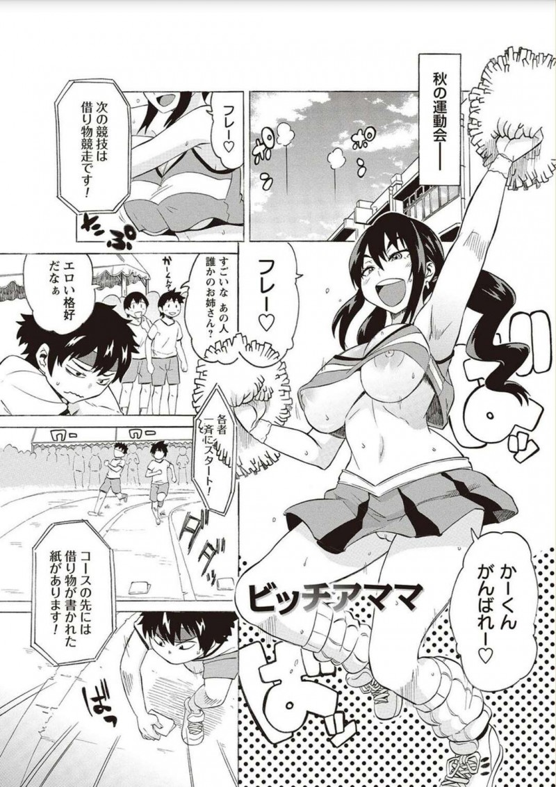 【少年漫画】ノーブラのチアガール姿で息子の運動会に応援する淫乱ママが昼休憩で息子を勃起させてパイズリして騎乗位で中出しセックスしちゃう！【ユウキレイ】