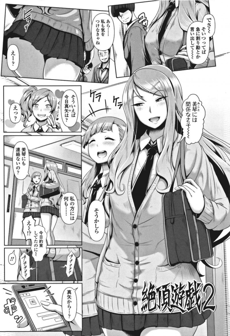 【少年漫画】エッチで勝負する黒ギャルと白ギャルが柔道部の巨根に喉の奥を疲れて内臓直接射精で潮吹きして朦朧して騎乗位で乱暴に犯されて連続中出しでトロ顔に快楽堕ち！【四電シロ】