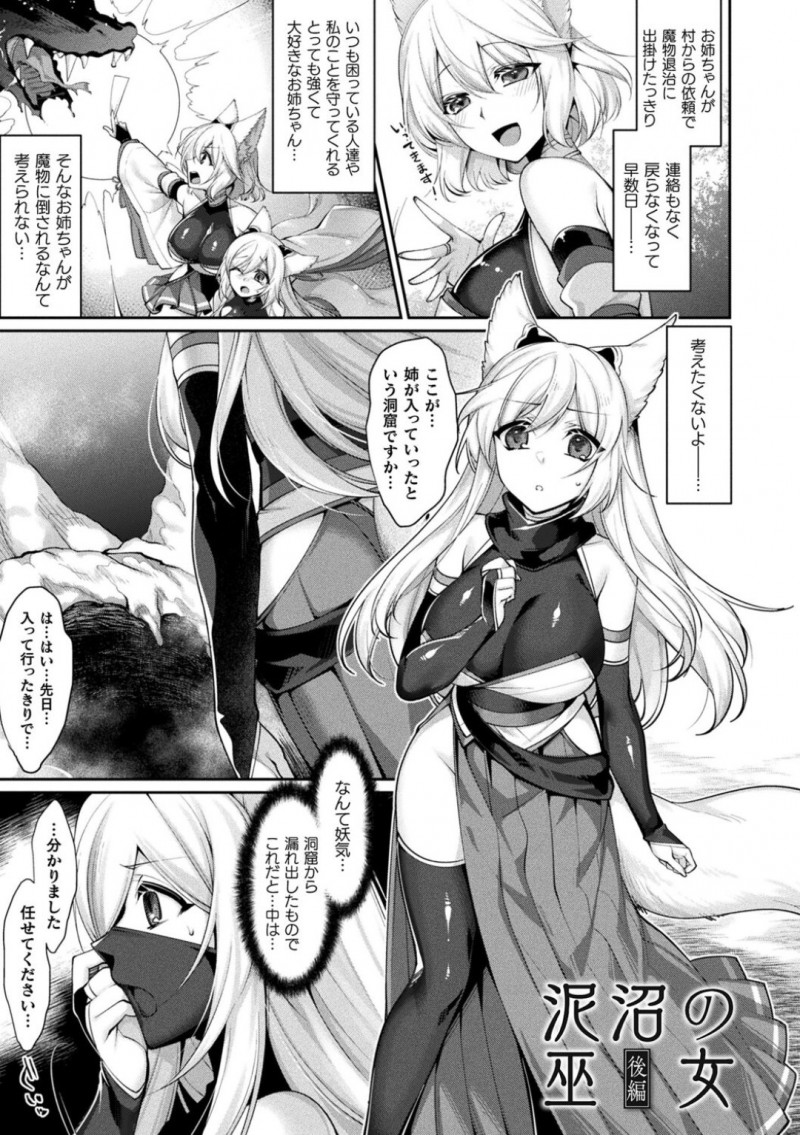完全調教されちゃった狐耳の姉と無垢な妹…レイプで姉妹丼しちゃってド変態なトロ顔に快楽堕ちしちゃう！