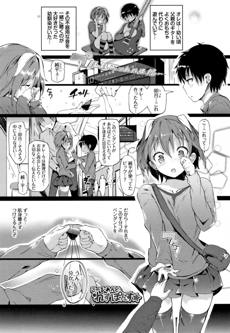 【少年漫画】幼馴染のエロカワ音楽家に再会していきなりキスされて発情していちゃラブセックスで処女喪失しちゃう！【momi】