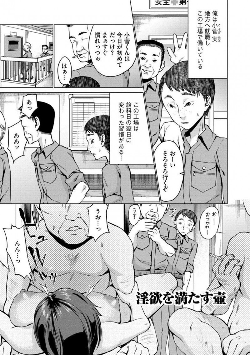 【少年漫画】田舎の工場で性奴隷になる工員の妻…工場に就職した青年は福利厚生として人妻が休憩中に輪姦セックスして性処理をしていた！生ハメ、正常位、アナルセックス、アヘ顔中出し！【チョコぱへ】