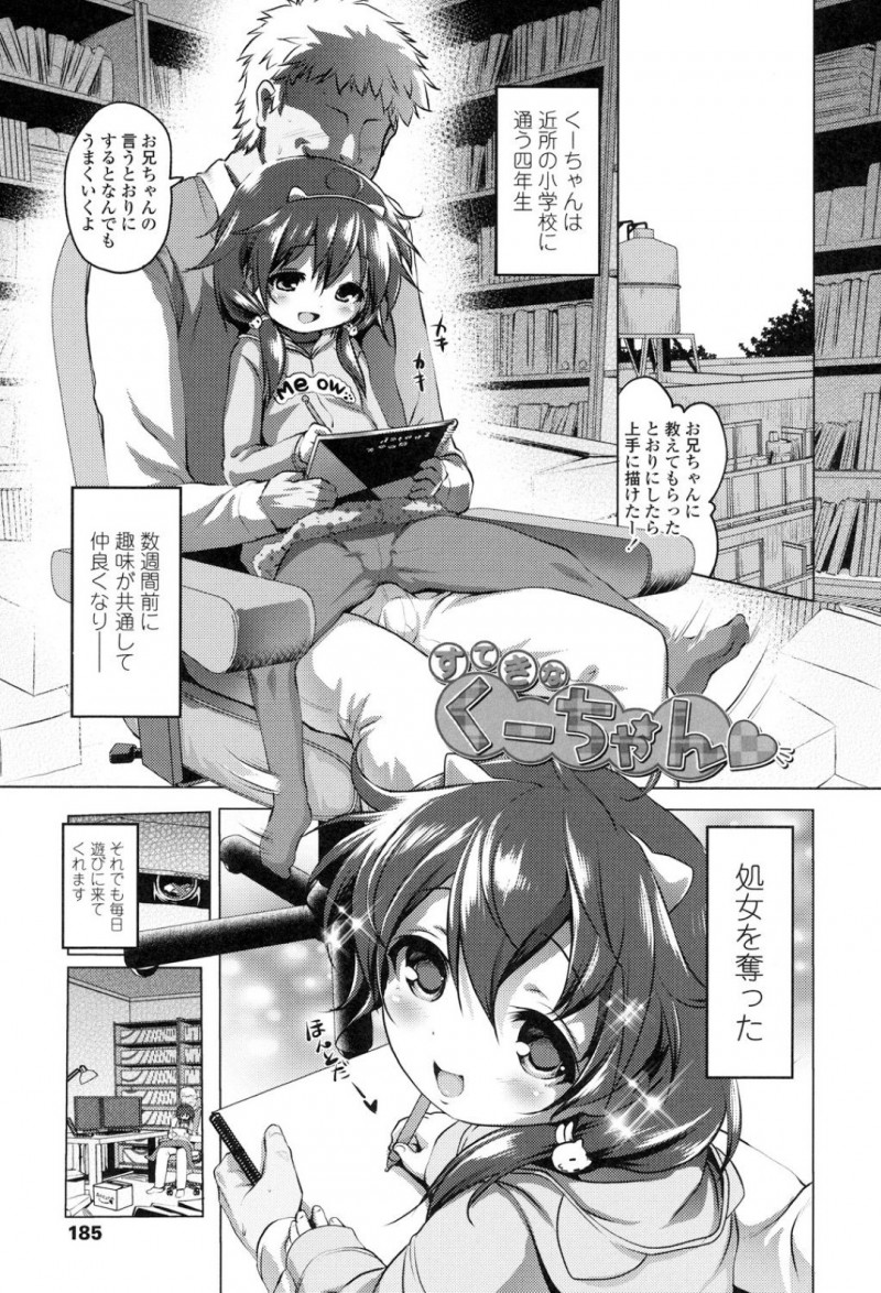 近所のロリコンに流されてエッチなことをしてしまうウブなロリ少女…彼にやられっぱなしの彼女は中出しハメで次第に感じるようになっていく