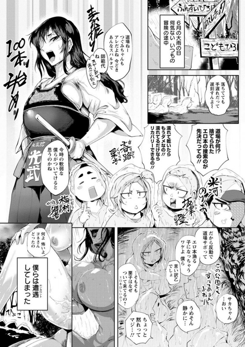 悪ガキたちにハメられまくる女剣士…やられっぱなしの彼女は次々とハメられたり、ディルド責めされたりとやられ放題！