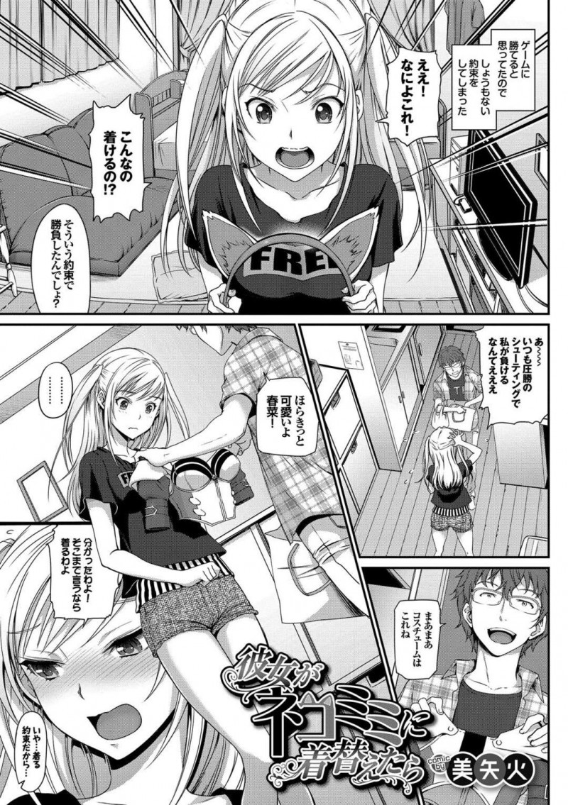 彼氏にケモ耳姿を強要されてネコミミプレイさせられるツンデレ彼女…彼に渋々従う彼女は興奮した彼に正常位やバックでハメられてイキまくる！
