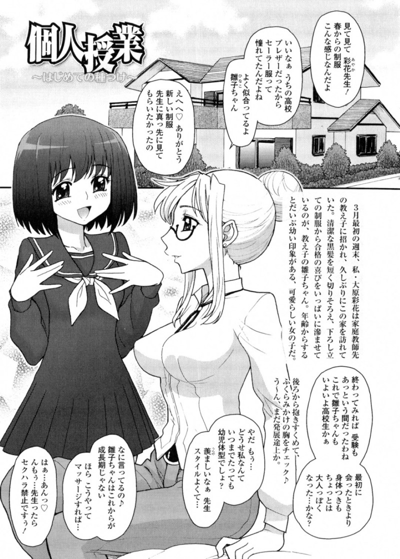 ふたなり少女の言いなりになってエッチなことをされまくる女教師…やられっぱなしの彼女は巨根でハメられまくって感じるように