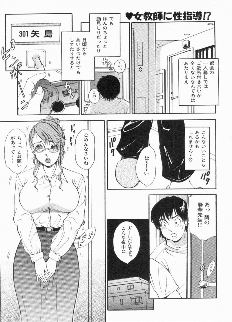 【少年漫画】隣に住んでいる処女の巨乳教師…性教育の授業があるので青年に生ちんぽを見せてほしいと懇願し顔射されて精子舐め、興奮して、イチャラブ、正常位、連続アクメ！【天野じゃく】