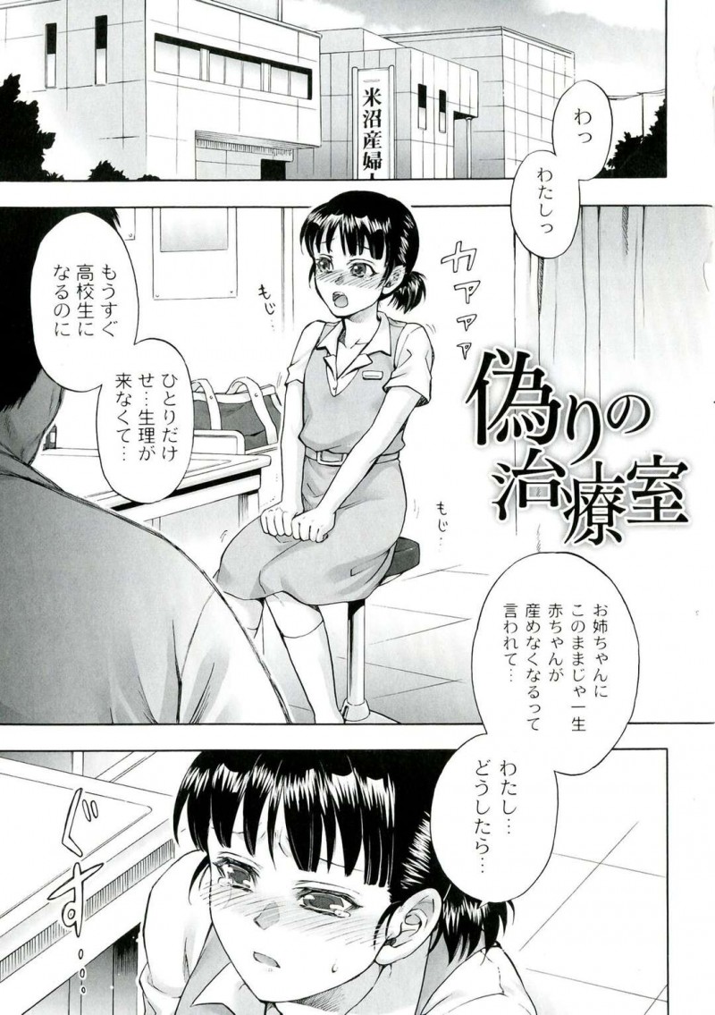 【少年漫画】JKになって生理が来ないと心配になった無垢なJKが淫乱医師たちにエッチな治療を受けて生ハメの輪姦中出しセックスで処女喪失！【叙火】