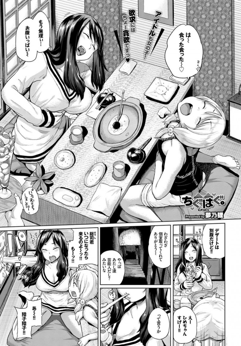 【少年漫画】二人の淫乱アイドルが個室で食事をしていると引き戸から彼氏の先輩のチンポが出てきた引き戸越しでフェラしてエッチしちゃう！隣でアイドル友は発情して４Ｐで中出しセックスで快楽堕ち！【夢乃狸】