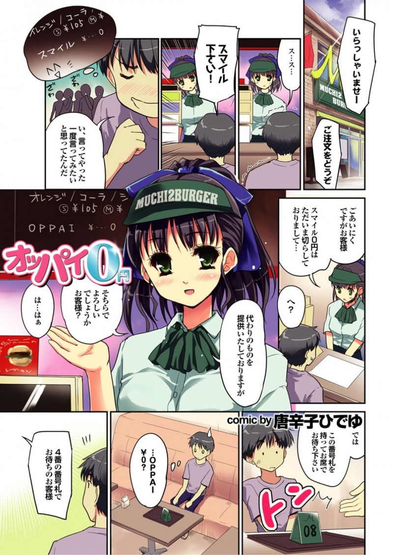客にエッチなサービスするロリ系店員…彼に従順な彼女は店内で着衣ハメされ続けて感じちゃう！
