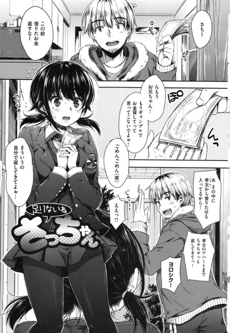 兄の借金返済のためにチャラ男たちとエッチなことをするロリ系JK…言いなりでやられっぱなしの彼女はひたすら中出しセックスやアナルハメされまくる！