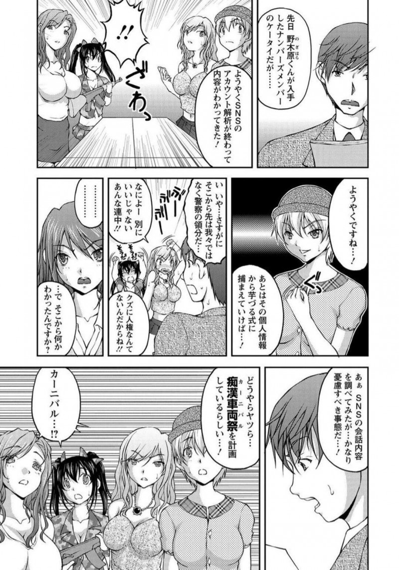 痴漢集団から集団レイプされる女捜査官たち…手錠をかけられて反抗できない彼女たちは電車でひたすら輪姦されまくる