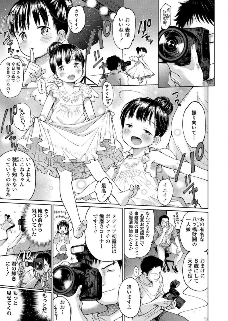 ロリコンの言いなりになってエッチなことをさせられまくるロリ少女…肉便器と化した彼女はひたすらフェラさせられたり中出しハメされて次第に感じるようになっていく