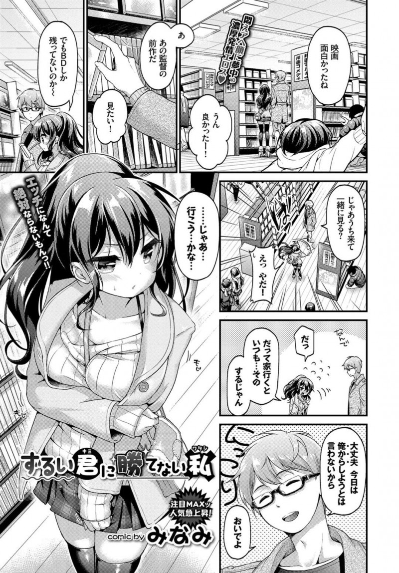 【少年漫画】ツンデレ巨乳尾錠を家で映画鑑賞を誘って膝に座らせておっぱい揉みや耳舐めで発情させて中出しセックスしちゃう！【みなみ】