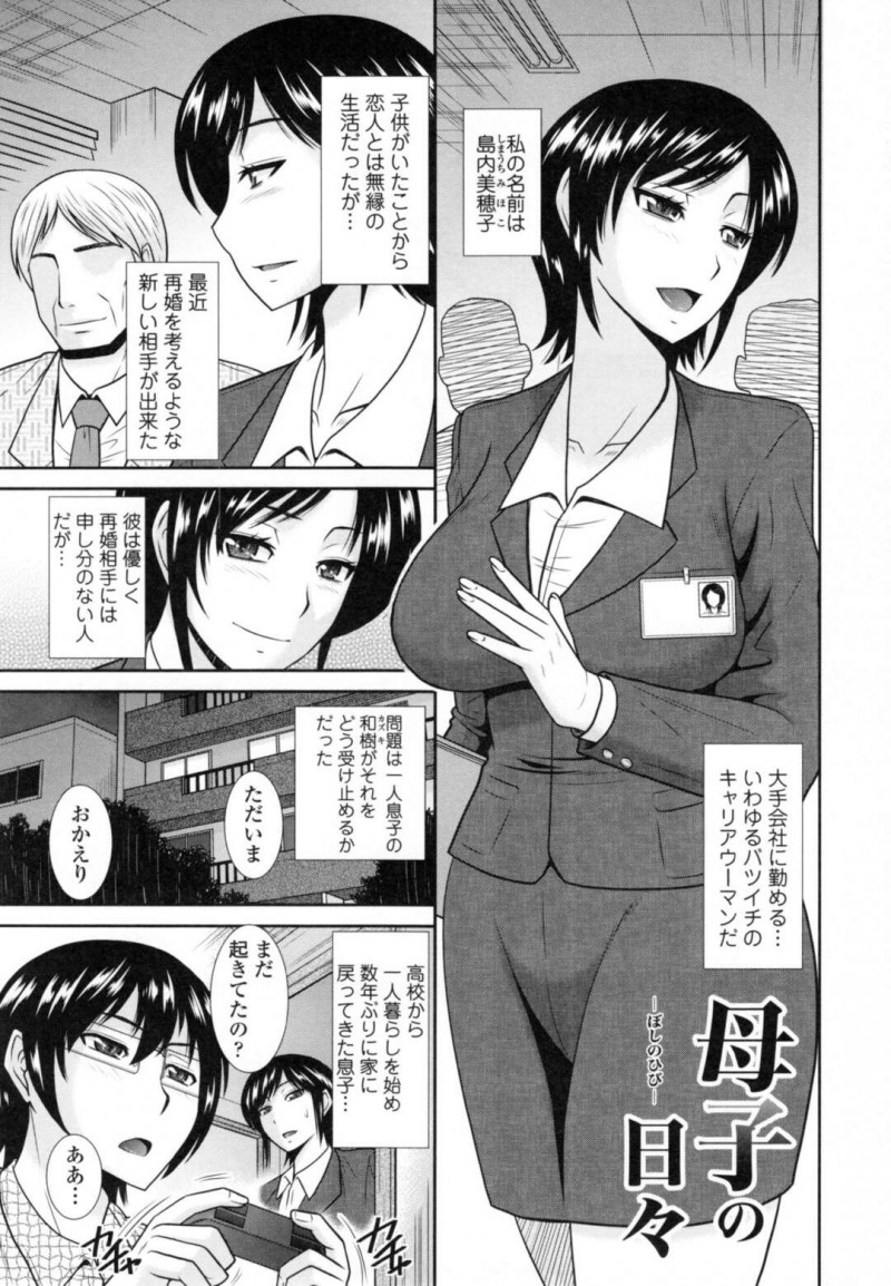 【少年漫画】数年ぶりに帰ってきた息子に拘束されて夜這いされたシングルマザー…発情した母親が性奴隷になりエロ下着でアナル犯されて快楽堕ちしちゃう！【畠山桃哉】