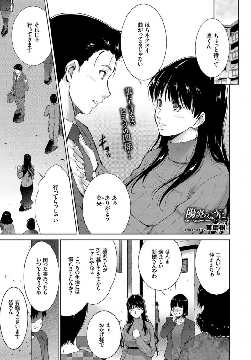 【少年漫画】新婚夫婦を成り済ました姉弟がいちゃラブセックスしているところを隣人の中年男性に盗撮されて脅迫されちゃう！【東磨樹】
