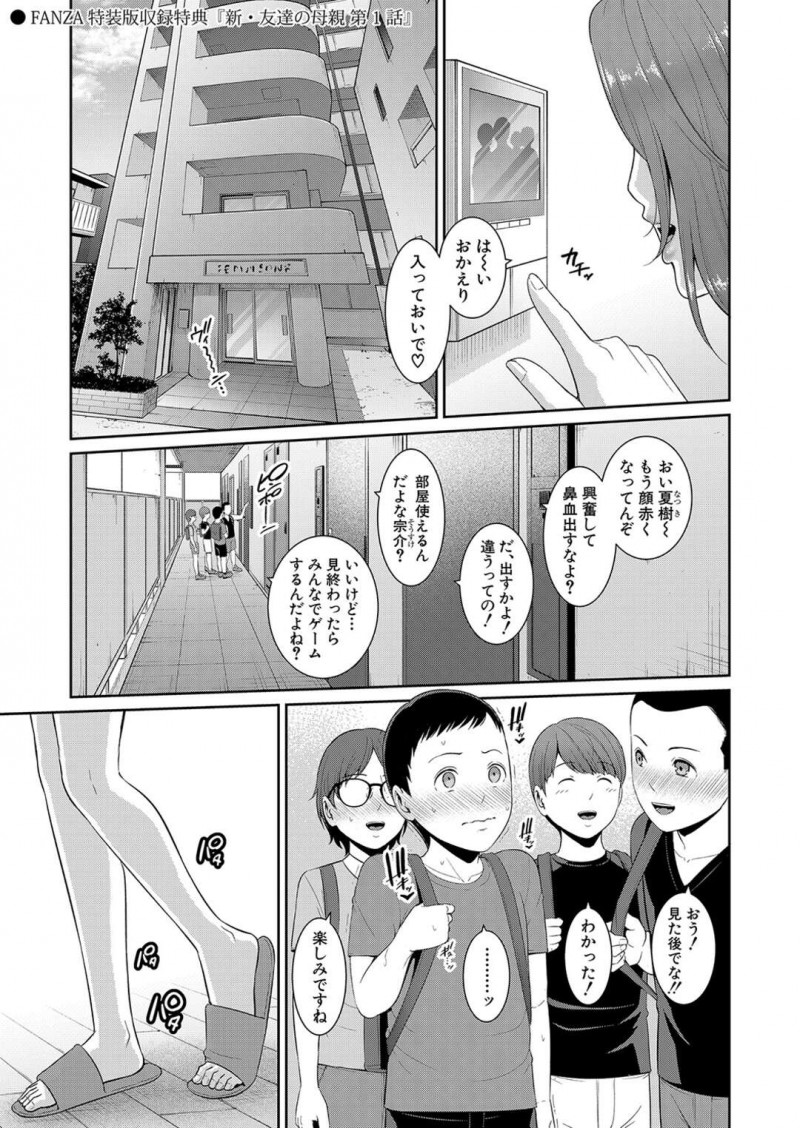 お風呂で息子の友達に襲われちゃうグラマーなお母さん…イチャイチャと乳首責めされちゃってトロ顔に寝取られちゃう！【gonza：新・友達の母親 第1話】