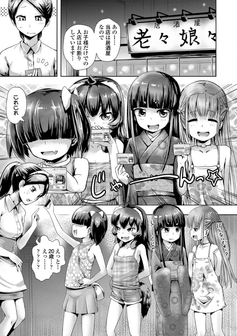 人間の男たちを取り合うように乱交するロリあやかし少女たち…発情の止まらない彼女たちは彼らのチンポをフェラしたり、生ハメさせたりやりたい放題する！