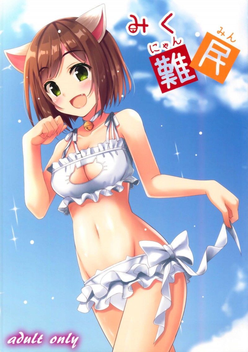 グラビア撮影していたみくの猫ちゃん水着姿がかわいすぎて、岩陰につれこみ野外セックスをするプロデューサー！【アイドルマスターシンデレラガールズ・エロ同人誌】
