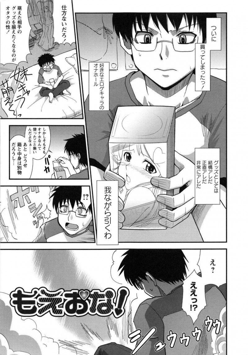 【少年漫画】好きなエロゲキャラのオナホールを買って開けた青年が実物化して逆レイプされてアナルとマンコに中出ししてで楽堕ち！【永崎らんか】