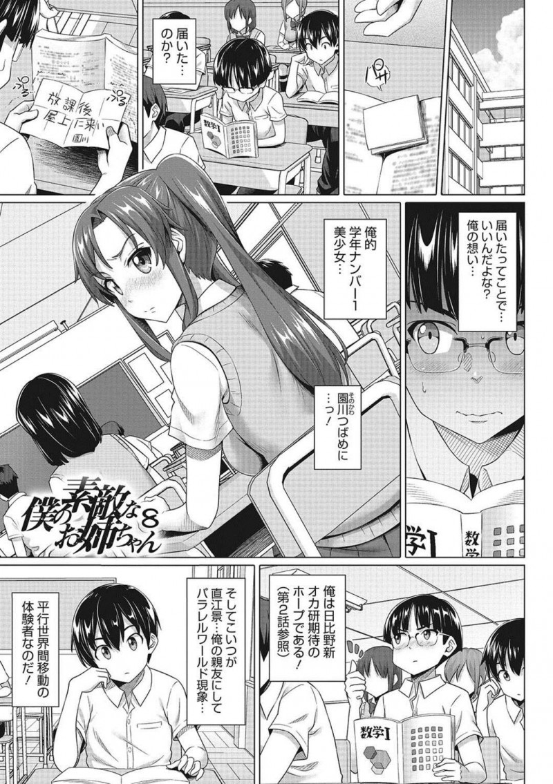 【少年漫画】憧れのツンデレJKに屋上で誘惑されて女リードでおっぱいを見せられてフェラして立ちバックで生即ハメの中出しセックスで筆下ろしと処女喪失！【白野じん】