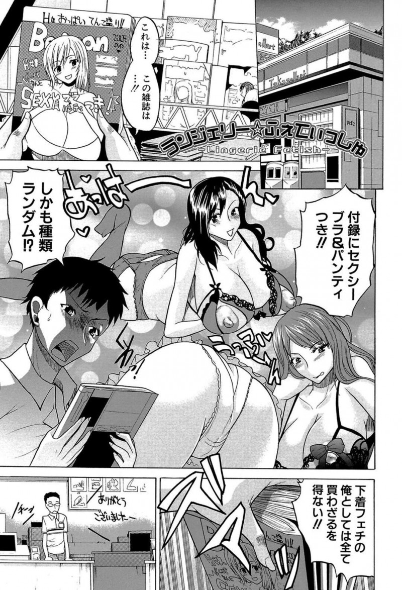 【少年漫画】下着フェチの幼馴染にエロ下着を見せる爆乳JKが襲われてクンニで発情して６９でパイズリしてバックで中出しセックス！【若月】