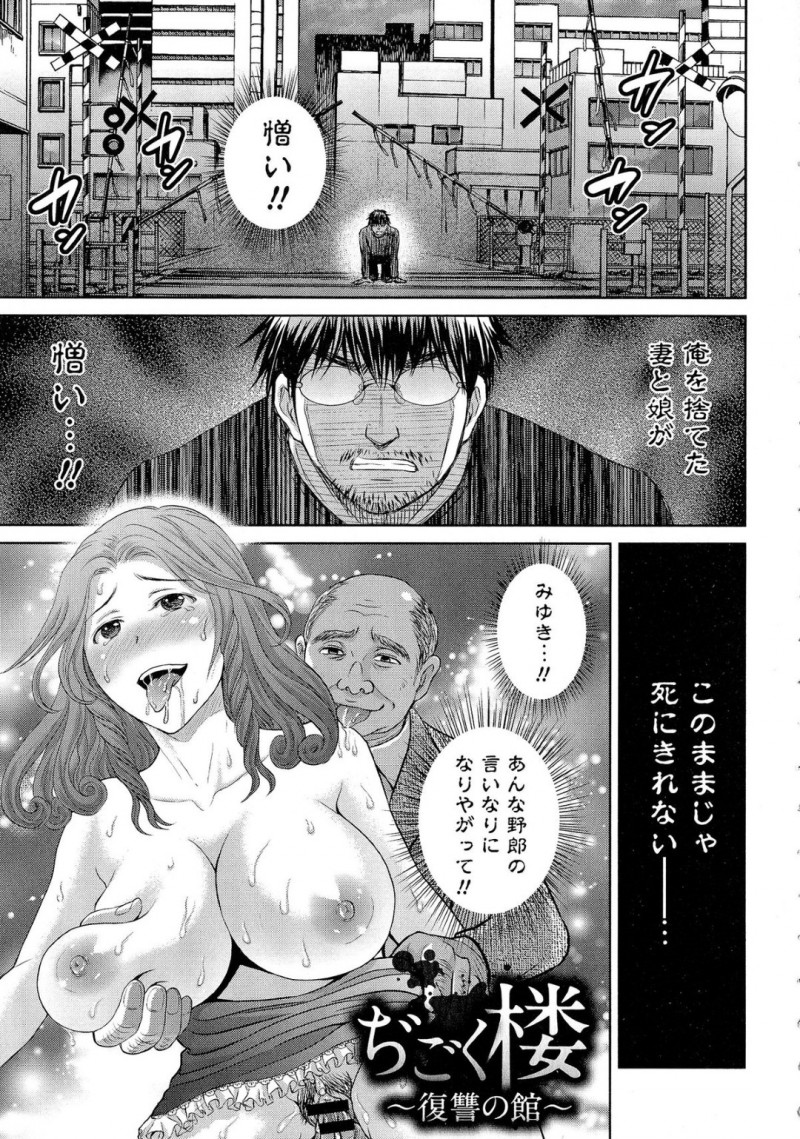 キモブス社長のために夫を置き去りにした巨乳ド変態人妻は仕返しをしちゃう！【星月めろん:人妻ぢごく楼】