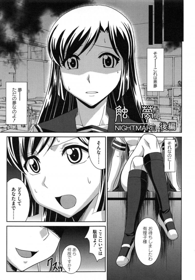 【少年漫画】夢を見ていたエロカワJKが触手にクラスメイト達が拘束レイプされて鬼畜に犯されて快楽堕ち！【永崎らんか】