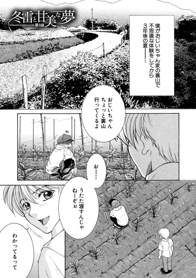 【少年漫画】うたた寝をした青年が異世界に存在する母娘の家で手コキとパイズリされて生即ハメの中出し３Pセックスに快楽堕ち！【安原司】
