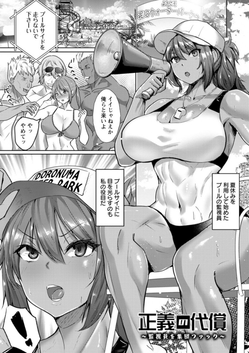 襲われちゃう生意気な褐色のプールの監視員の美女…集団レイプでド変態なトロ顔に寝取られちゃう!