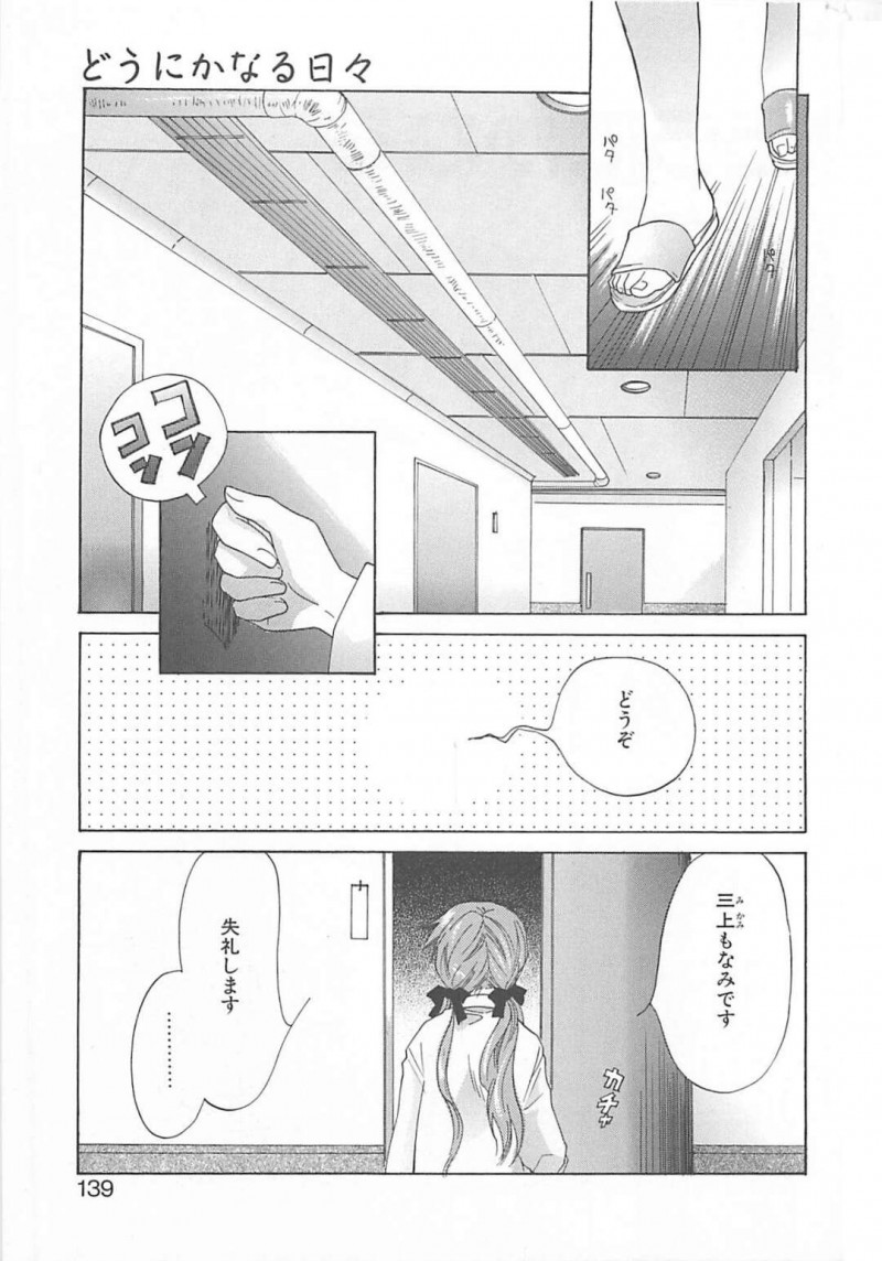 【少年漫画】地震が起きて頭を打った博士がおかしくなりエロカワ助手を他の子と勘違いして強姦でお仕置きしちゃう！【甘夏真琴】
