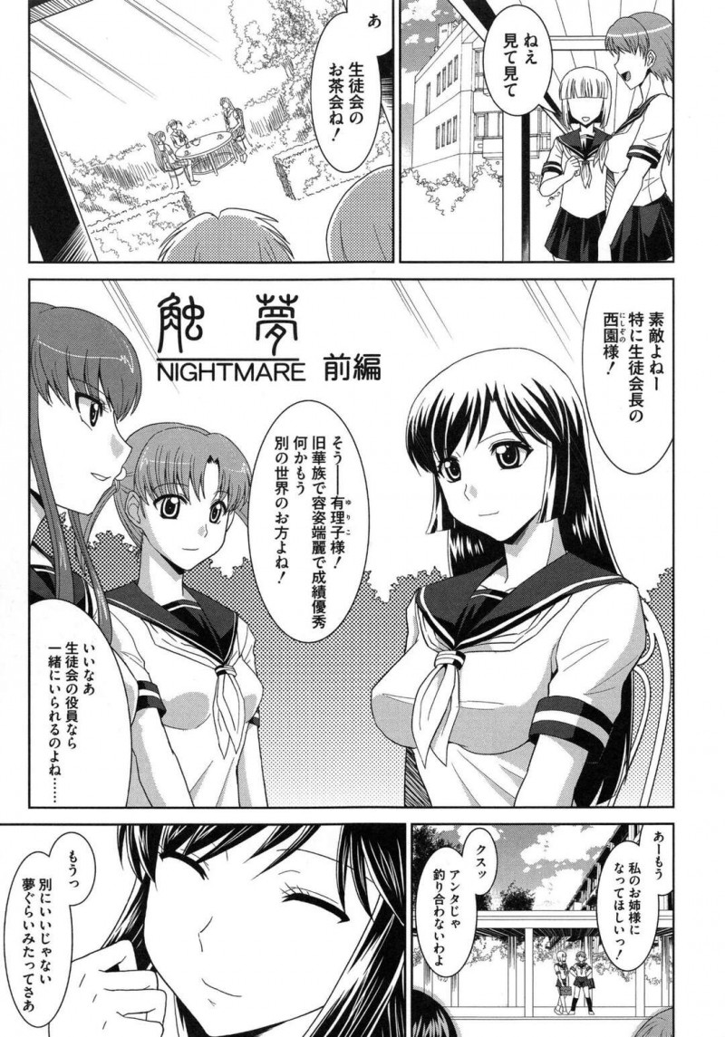 【少年漫画】悪夢を見ているお嬢様が学校で触手に襲われて吊り緊縛で犯されまくり！【永崎らんか】