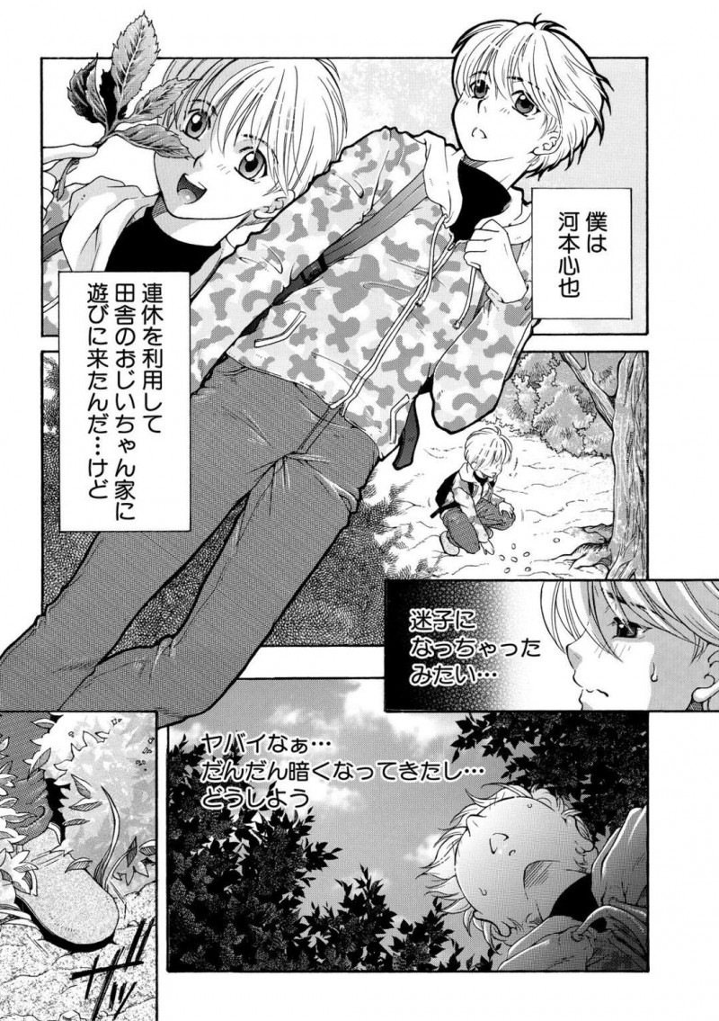 【少年漫画】山道に迷ったショタが家を見つけて泊まらす事になって美人お姉さんに誘惑されて騎乗位で生即ハメの中出しセックスで快楽堕ち！【安原司】
