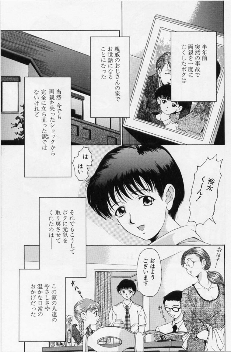 【少年漫画】親戚のオジサンに住んでいる青年が夫婦によって誘惑でハメられて欲求不満の叔母さんを満足させる！【上高野御池】