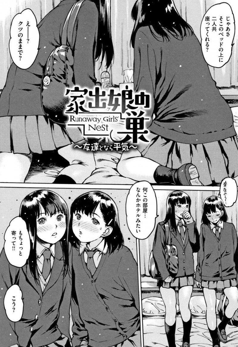 【エロ漫画】オジサンに誘われホテルでエッチなことをしちゃう無垢な家で少女たち…手コキやフェラで生ハメセックスにトロ顔で中出し【西安：家で娘の巣】