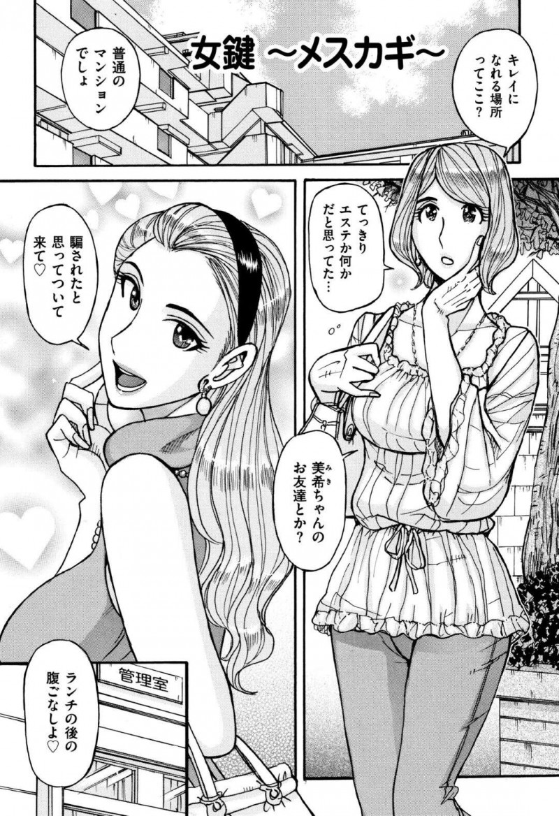 【エロ漫画】エステに誘われモデルルームに連れて行かれるお姉さん…2人の男性が現れ友達が3Pでエッチを始めちゃうと彼女を誘惑し4Pセックスに中出し絶頂しちゃう【児島未生：女鍵〜メスカギ〜】