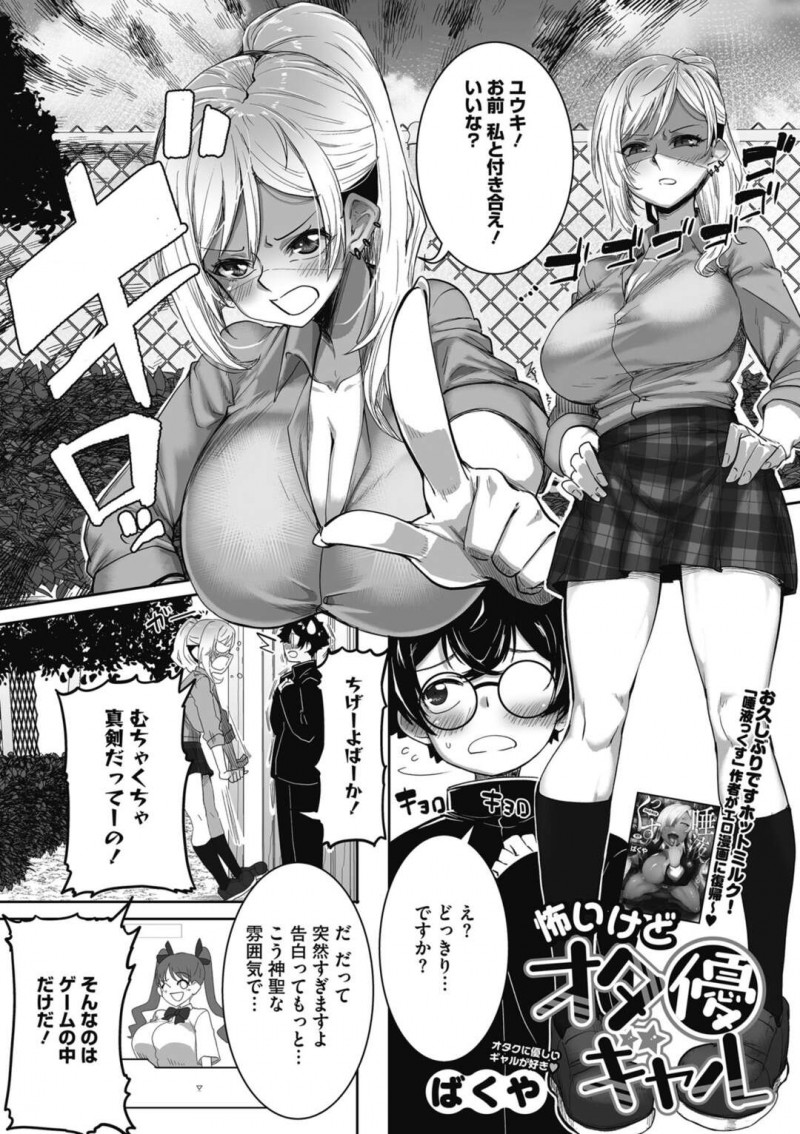 【少年漫画】いきなりギャルに告白して強引にキスされた童貞オタクが勃起して巨根に発情したギャルが正常位で生即ハメさせて中出しされちゃう！【ばくや】