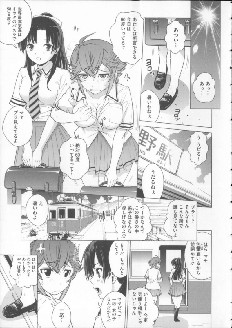 【少年漫画】電車内でおっぱいを見せる代わりにチンポを出す青年が発情してJKに告白されながら騎乗位で生即ハメして処女喪失！【木谷さい】