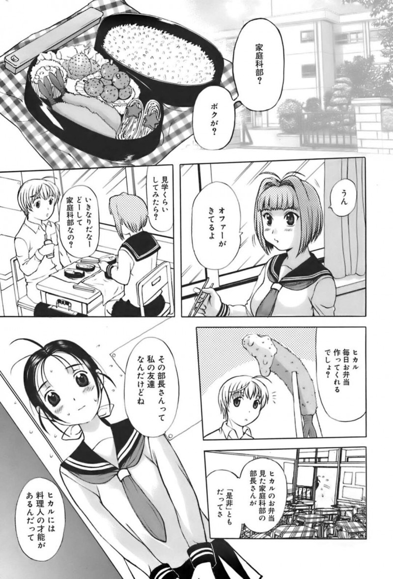 【エロ漫画】ショタ誘惑する巨乳の淫乱姉妹たち…乳首を舐めながら生ハメいちゃラブセックス！【草津てるにょ：光の家　女体の杜】