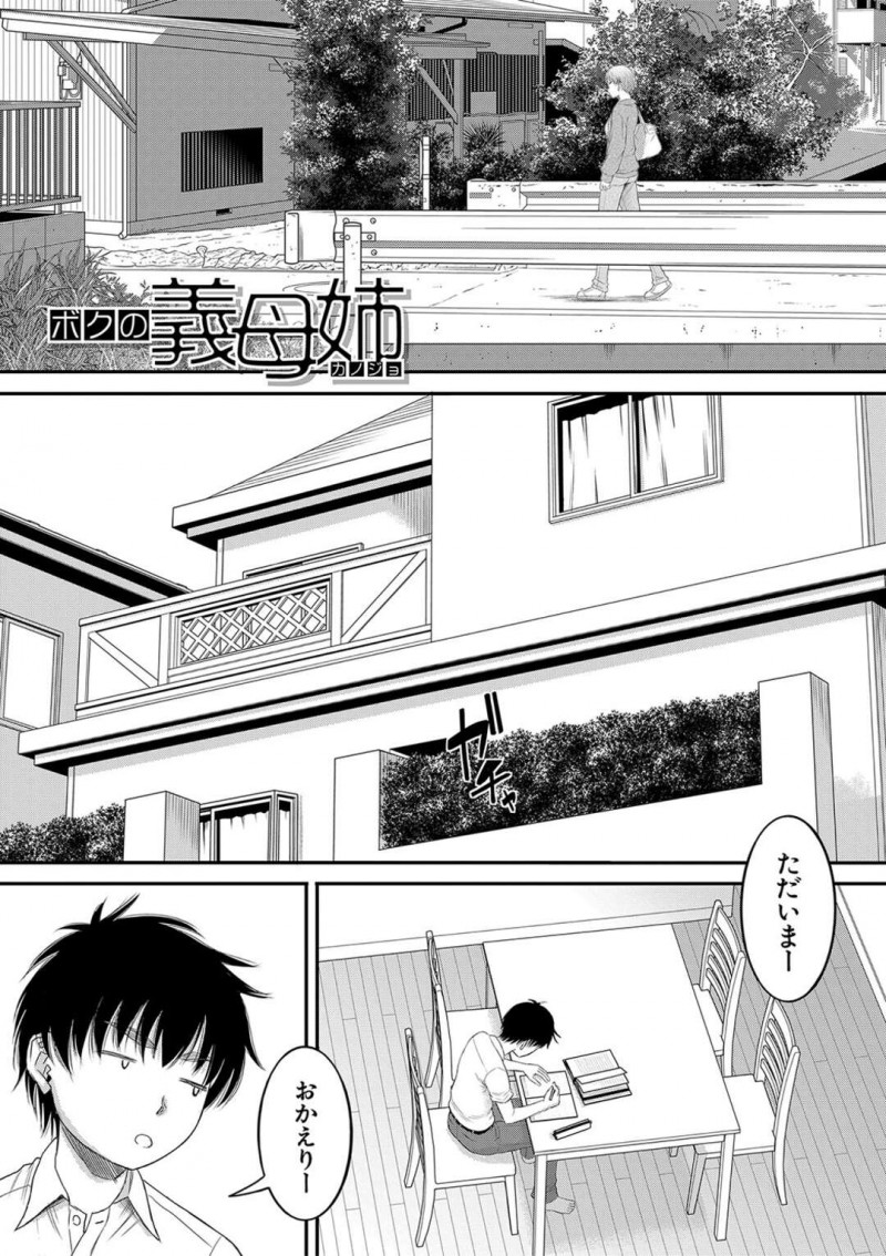 【エロ漫画】義理姉に逆レイプさせれそうになり一緒に3Pすることになったビッチな義母…フェラや騎乗位で生ハメセックスで連続射精でトロ顔になっちゃう【成島ゴドー：ボクの義母姉】