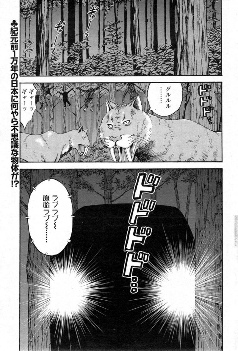 【少年漫画】原始時代に現代からやってきた白衣女が原始人に襲われてオタに救われる！【ながしま超助】