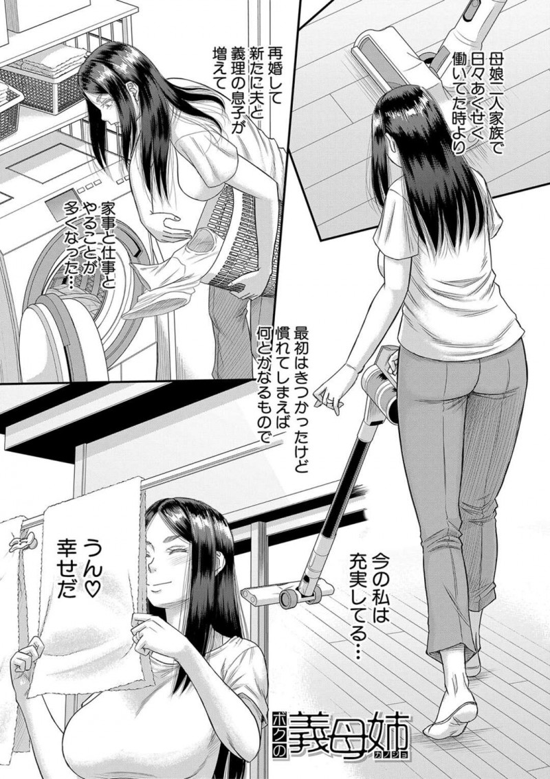 【エロ漫画】義理の息子と一緒にお風呂に入る巨乳の母親…身体を見て勃起してしまう彼のチンポに興奮してしまいフェラや生ハメセックスでアへ顔で絶頂中出しされちゃう【成島ゴトー：ボクの義母姉】