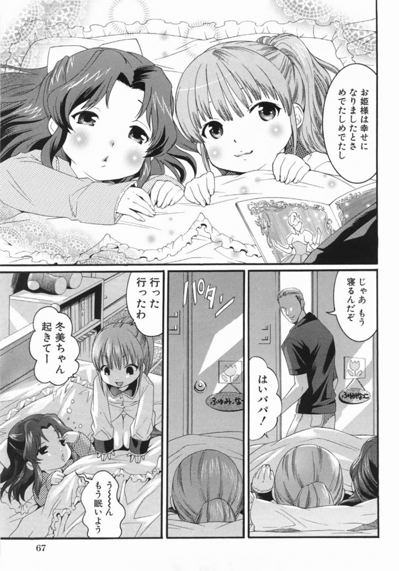 パパのディルドを見つけた双子のロリたちは乳首に当て発情しおもちゃを使ってオナニーをしちゃう！【水上蘭丸:世界一ヤリたい少女】