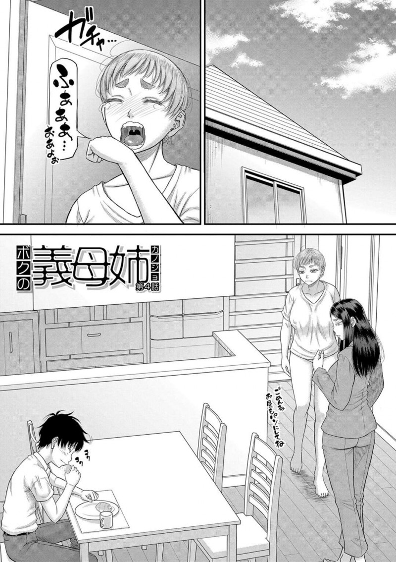妻の浮気を調査してほしいと頼まれた探偵は茶道教室を調査に入って・・・あることが判明してしまう！【成島ゴドー:ボクの義母姉が… 】
