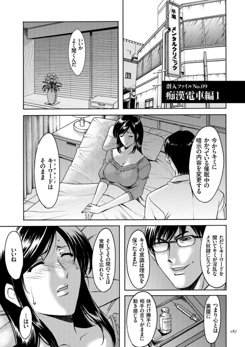 痴漢にあった巨乳美少女は催眠にかけられて声が出なく抵抗できずに・・・【星野竜一:潜入妻サトミ 洗脳凌辱の記録 】