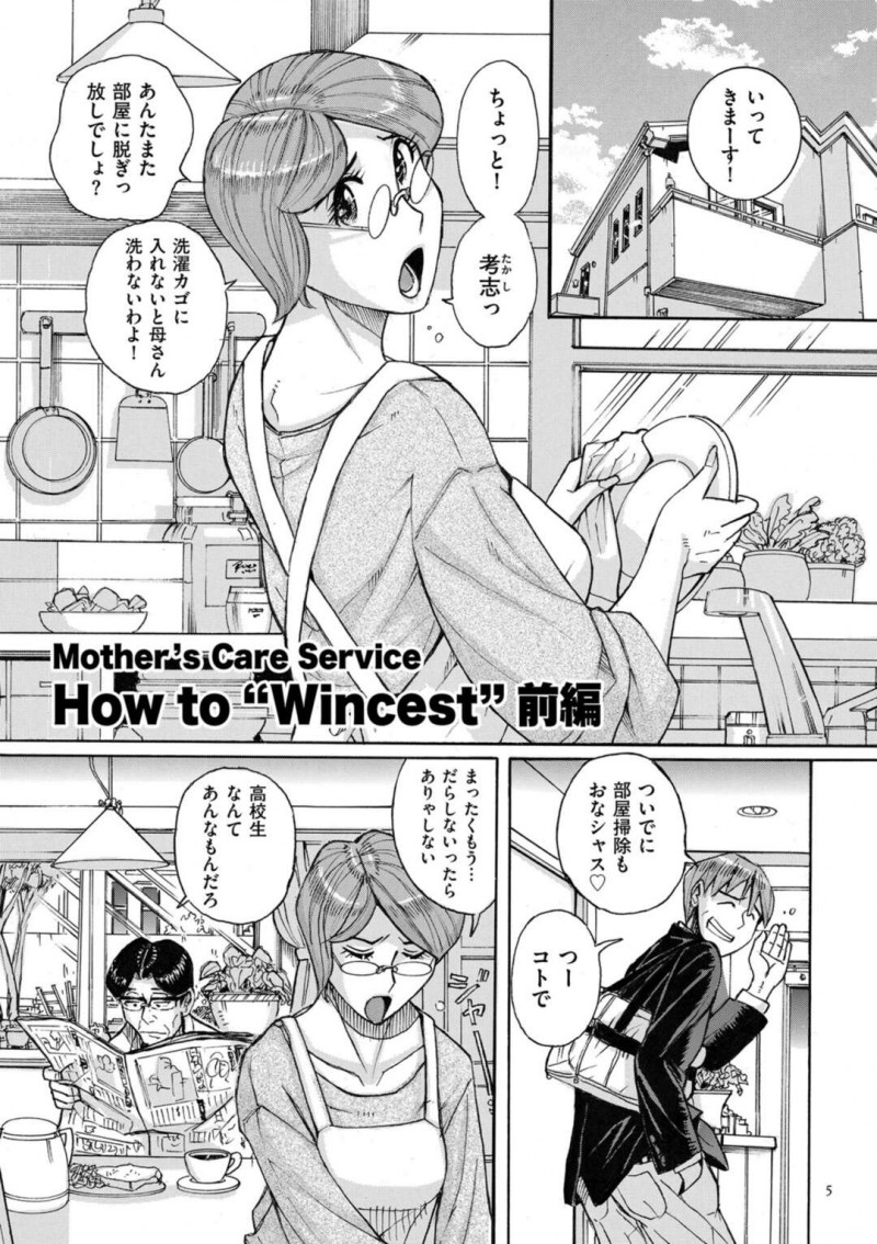 欲求不満なド変態お母さんは息子のことをもそうしながらおナニーをしちゃう！【児島未生:Mother’s Care Service How to ’Wincest’ 】