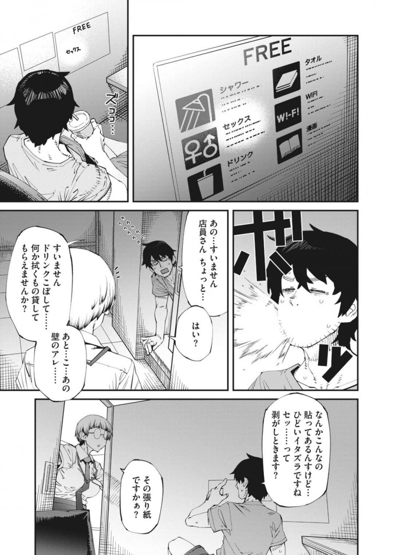 ネカフェで店員さんにフェラをご奉仕してもらいエロかわいいトロ顔に快楽堕ちしちゃう！【神魚丸:コミックホットミルク 2023年10月号 】